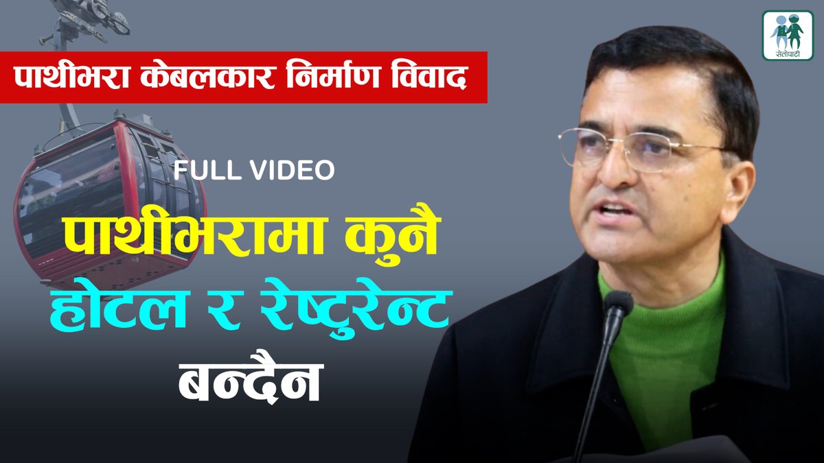 पाथीभराका स्थानीयलाई सेयर, सहुलियत र रोजगारी दिनुपर्छ: योगेश भट्टराई