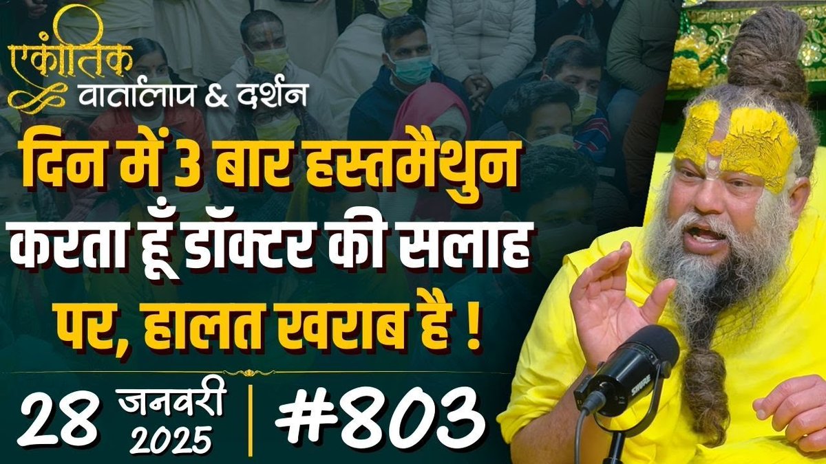दिन में 3 बार हस्तमैथुन करता हूँ डॉक्टर की सलाह पर, हालत खराब है !