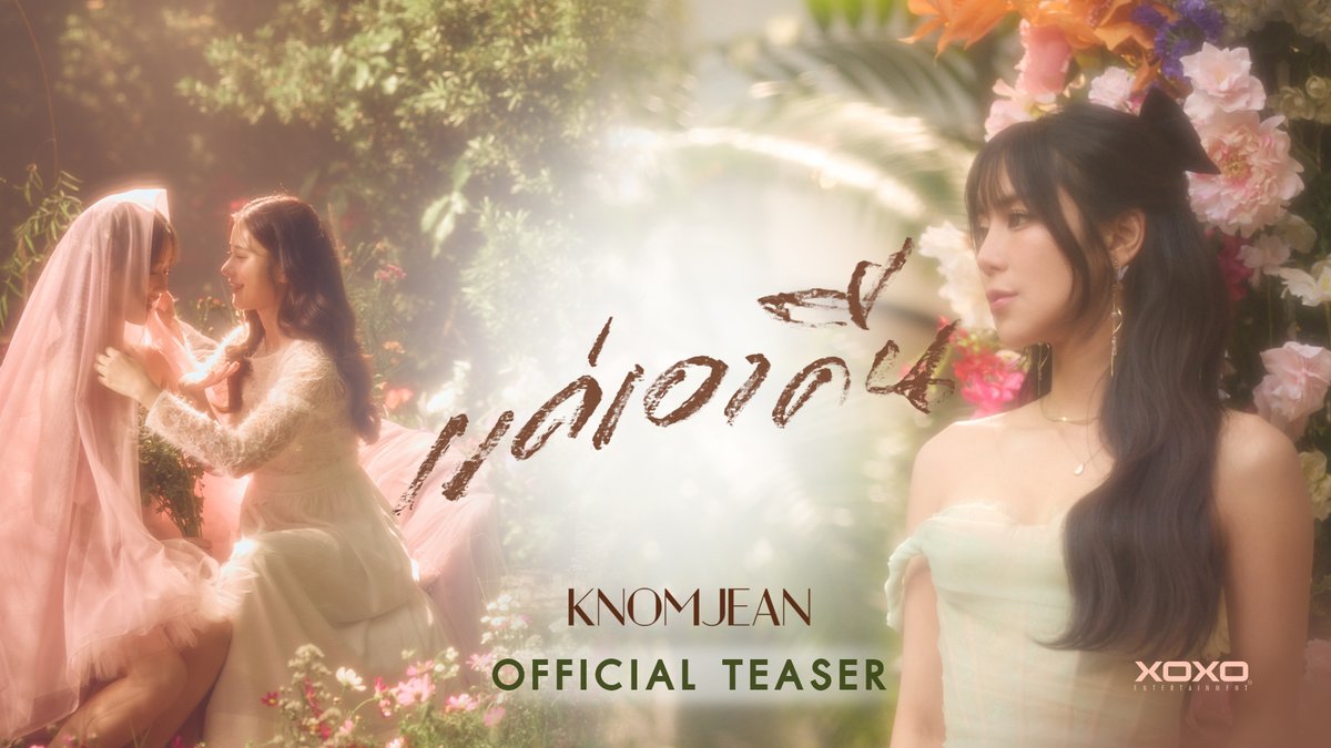 KNOMJEAN - แค่เอาคืน | Official Teaser 📌 Stay tuned.. Official MV January 30, 2025 | 7 PM (ICT) YouTube : XOXO ENTERTAINMENT #แค่เอาคืน_knomjeankulamas #knomjeankulamas #XOXOentertainment #Tpop