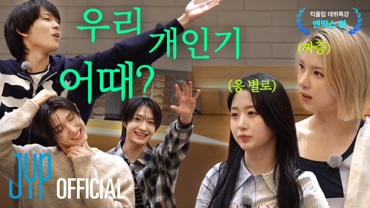 KickFlip(킥플립) JYP 데뷔 특강 I EP.3 NMIXX(해원, 배이) #KickFlip #킥플립 #KickFlip_JYP데뷔특강 #NMIXX #해원 #배이 #Flip_it_Kick_it #KickFlipDebut