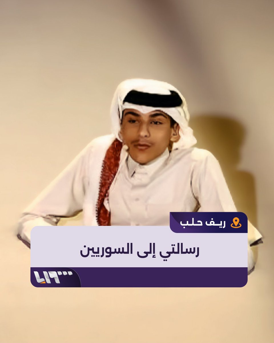 مقابلة خاصة مع سفير النوايا الحسنة القطري #غانم_المفتاح خلال افتتاح "مدينة الأمل" في صوران بريف #حلب الشمالي إعداد: إبراهيم السويد إبراهيم السويد #نيوميديا_سوريا #تلفزيون_سوريا