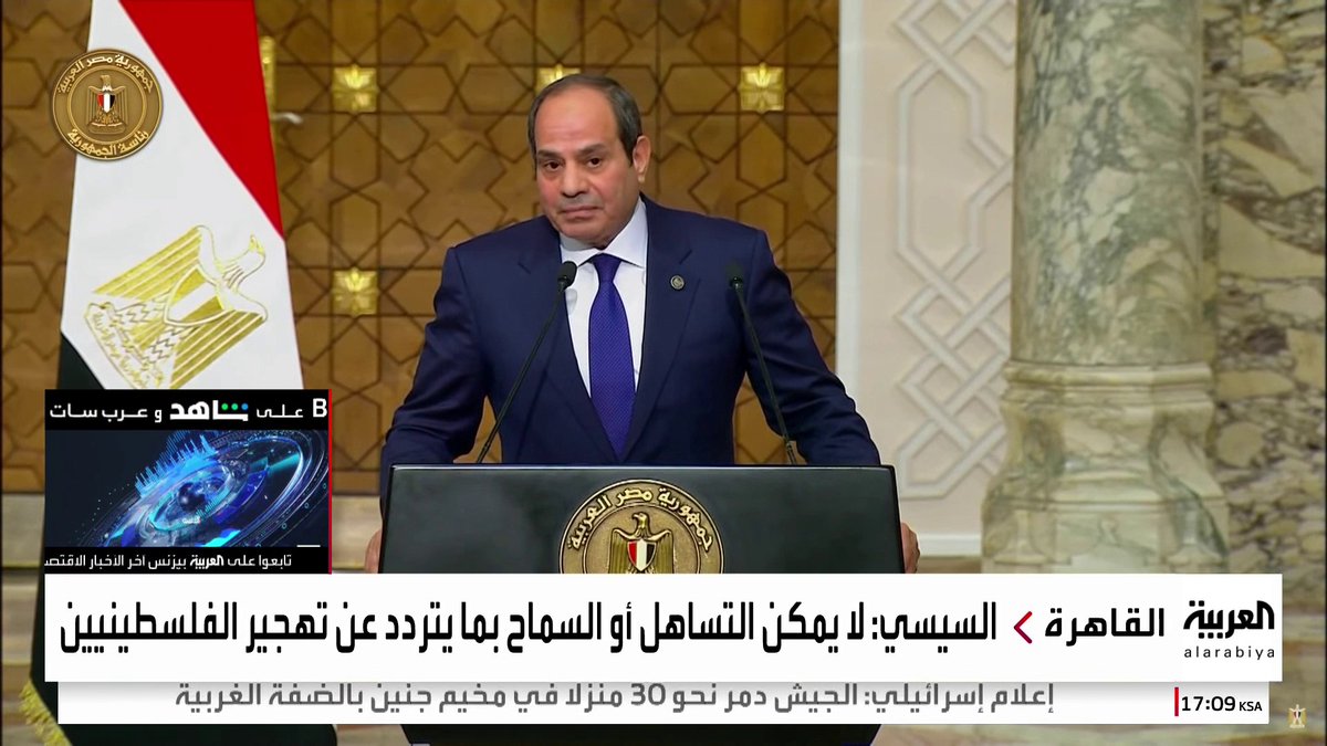 الرئيس المصري: ترحيل وتهجير الشعب الفلسطيني ظلم لا يمكن أن نشارك فيه #مصر #غزة #قناة_العربية