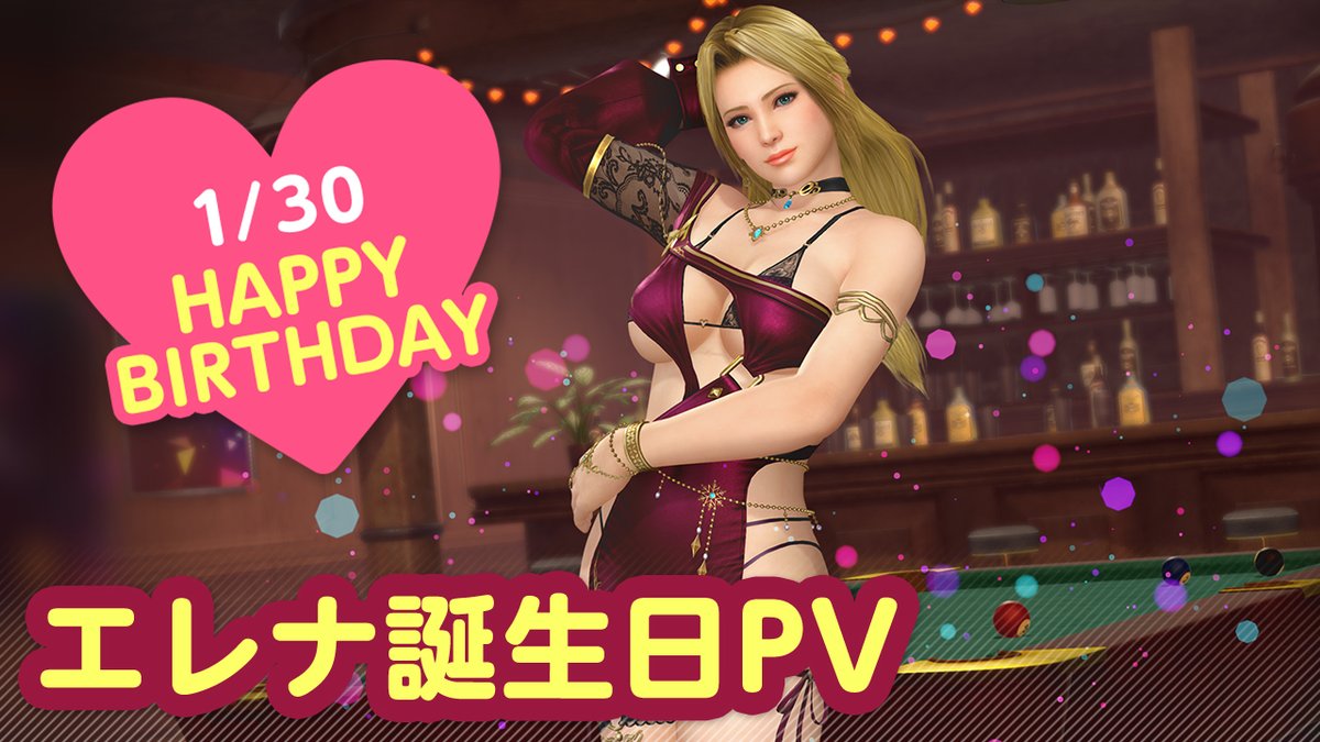 【1/30は「エレナ」の誕生日(CV #小山裕香)🎉】 『ノクターン・セグレット』はカクテル「ウォッカギブソン」をイメージした、夜に似合うオトナの水着だよ🍸 セクシーなチューブドレスに、 金色の装飾がとってもゴージャス💕 最大覚醒で素敵な飾り付きの髪型が貰えるよ♪ #DOAXVV #エレナ誕生日2025