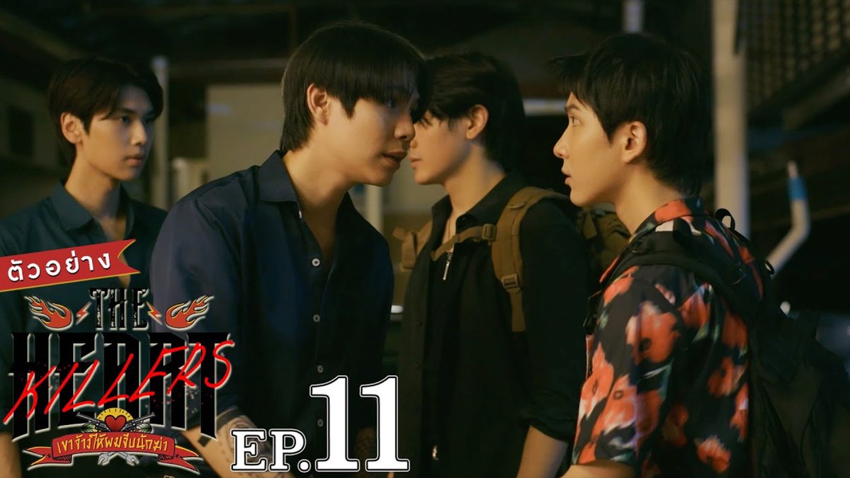 ตัวอย่าง THE HEART KILLERS เขาจ้างให้ผมจีบนักฆ่า | EP.11 “THE HEART KILLERS เขาจ้างให้ผมจีบนักฆ่า” ❤️🔥 ทุกวันพุธ เวลา 20:30 น. ทางช่อง GMM25 ดูออนไลน์เวอร์ชัน UNCUT เวลา 21:30 น. บนแอป #iQIYI และเว็บ ที่เดียวเท่านั้น #TheHeartKillersEP10 #GMMTV