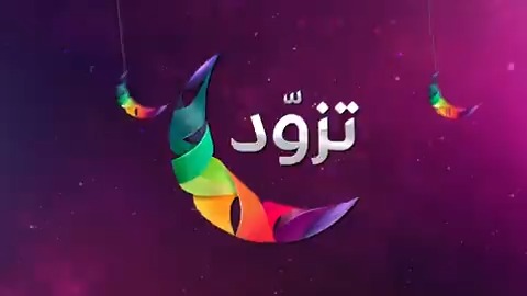 ســاعــة ⌛ ونستمتع بجديد #قناة_المجد في رمضان 😍 #المجد_في_رمضان | 8:00م