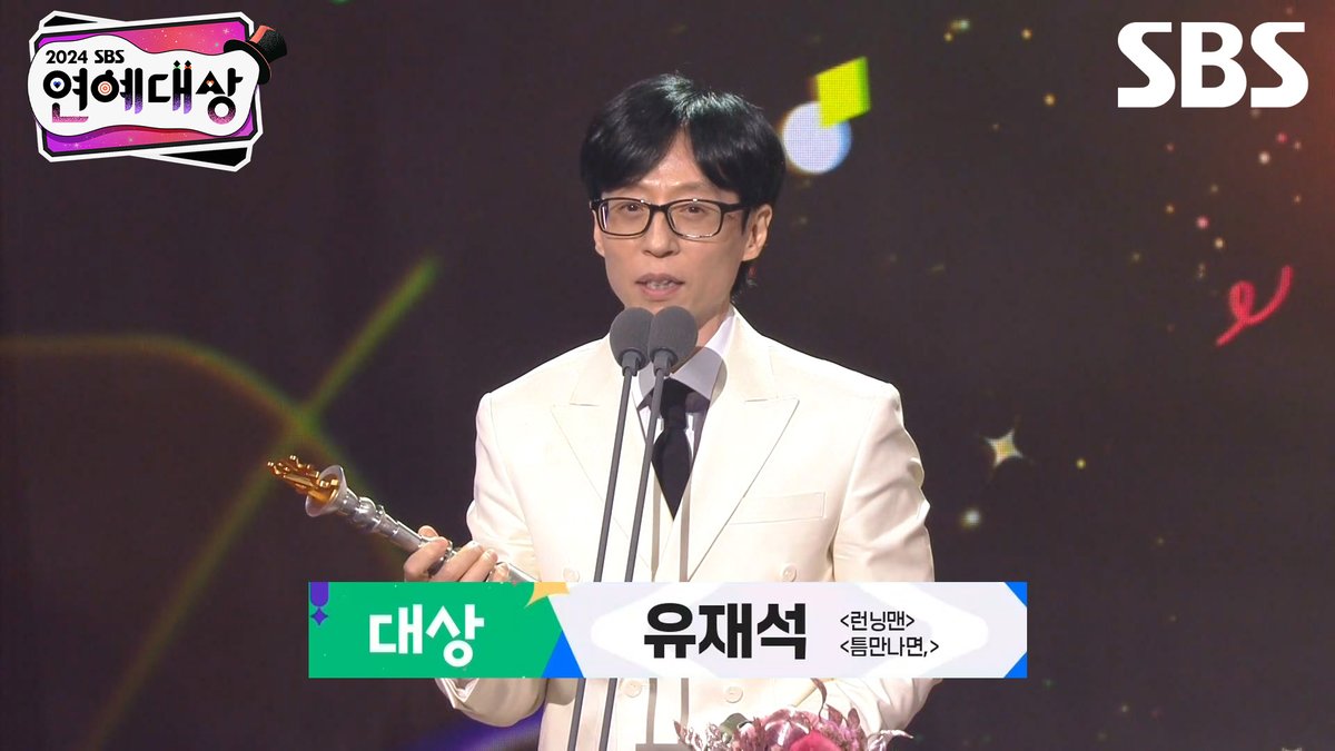 2024 SBS 연예대상 대상🏆 유재석 수상소감🎤 #2024SBS연예대상 #SBS연예대상 #연예대상 #대상 #유재석 #수상소감