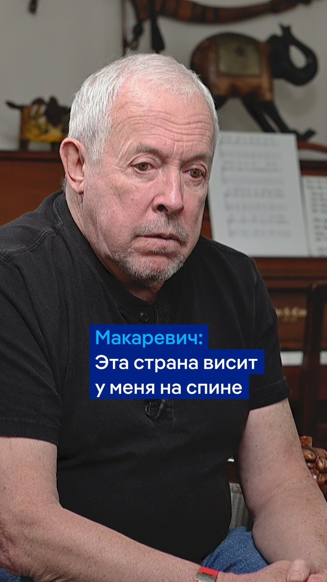 "Я все равно для них русский. Я знаю, что в Украине ко мне очень хорошо относятся, но… Страна, где я родился, все равно у меня на спине висит", - говорит Андрей Макаревич в интервью DW. Полную версию #вТРЕНДde смотрите на нашем канале