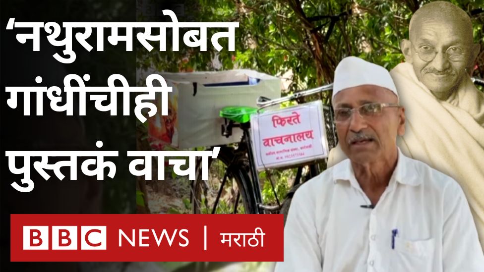 'ज्यावेळेस तुम्ही गांधीजींचा तिरस्कार करता तेव्हा आधी गांधी पूर्ण वाचा आणि नंतर नथुराम गोडसेपण वाचा'📖📚 #Repost Shahid Shaikh #MahatmaGandhi #NathuramGodse #CycleLibrary #GandhiDeathAnniversary