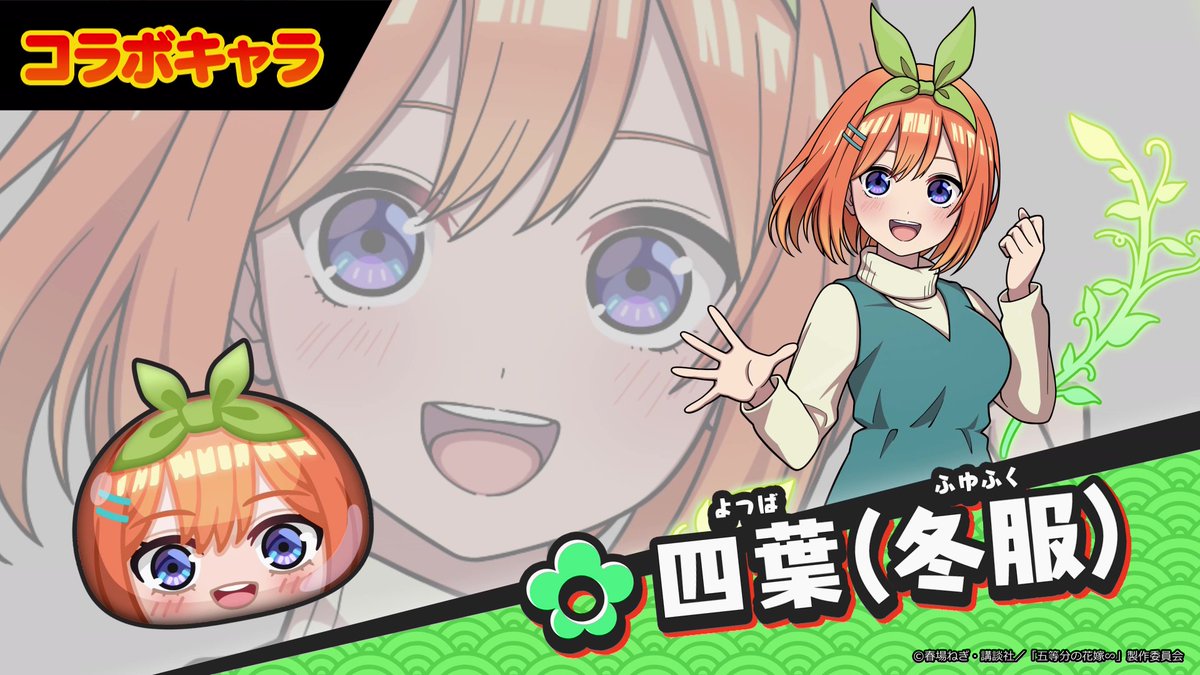 【コラボキャラ紹介①】 『五等分の花嫁』コラボイベントに登場するコラボキャラをご紹介! 五つ子たちがおしゃれな冬服で登場! #ぷにぷに #五等分の花嫁