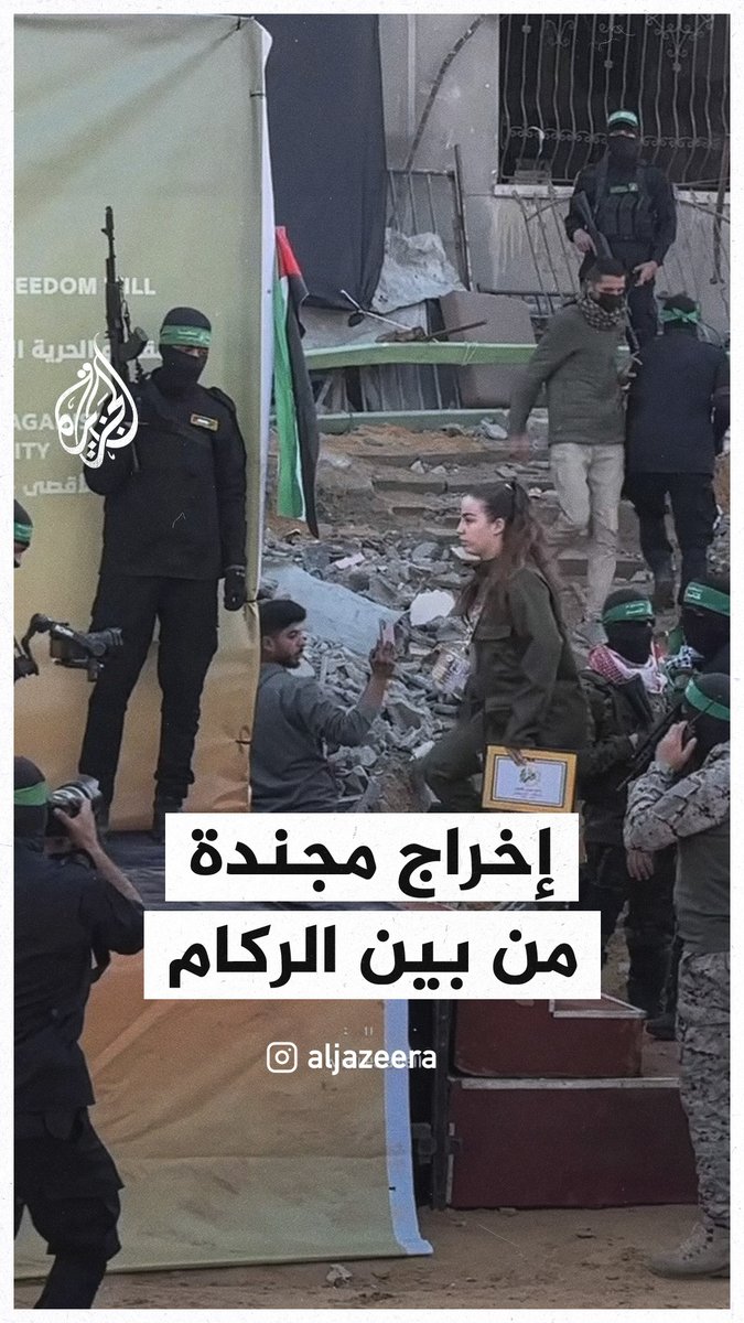 لحظة إخراج المجندة الإسرائيلية آغام بيرغر من بين ركام المباني التي دمرها القصف الإسرائيلي شمال #غزة #حرب_غزة