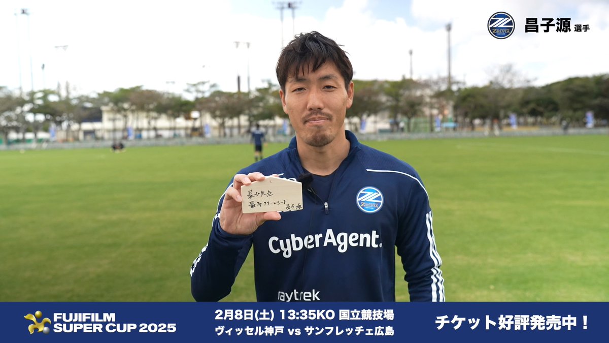 2025明治安田Jリーグ 2/14(金) 開幕!⚽️✨ 新シーズンの開幕を記念して、絵馬に選手の直筆で「2025シーズンの抱負」が! 2/8(土)の #FUJIFILMSUPERCUP2025 で、全60クラブのエンブレムがデザインされた絵馬を展示⛩️ 昌子源選手(FC町田ゼルビア)の抱負は?✍️