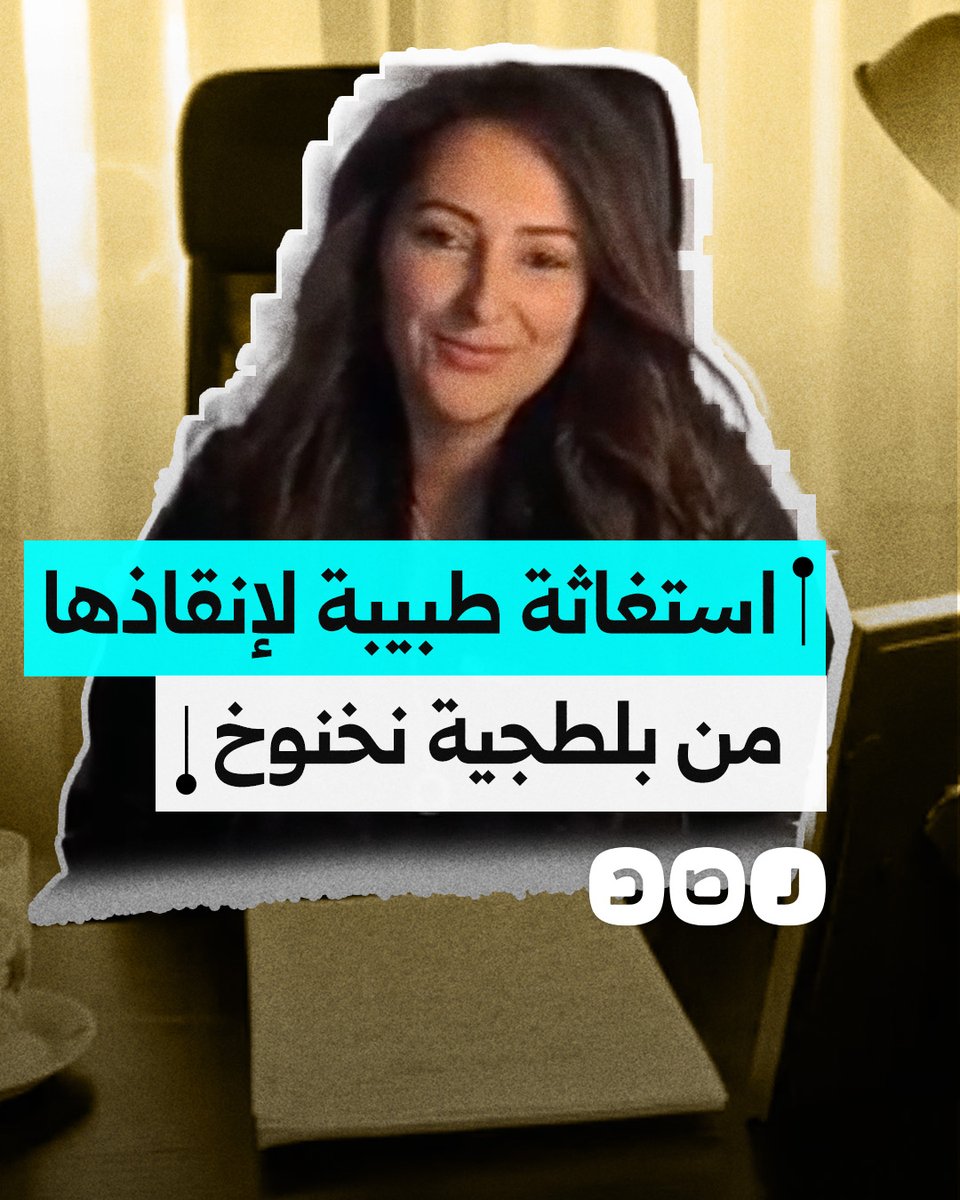 طبيبة تستغيث لإنقاذها من بلطجية صبري نخنوخ.. ما قصتها؟