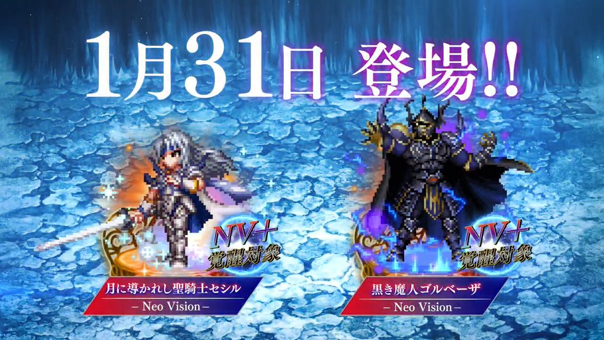◤FFⅣ◢ 新ユニットPV公開 『月に導かれし聖騎士セシル』 『黒き魔人ゴルベーザ』が参戦！ きみたちが正しい道を進む限り 僕はきみたちの盾となろう！ ▼YouTube ▼ゲームプレイはコチラ #FFBE #FF4