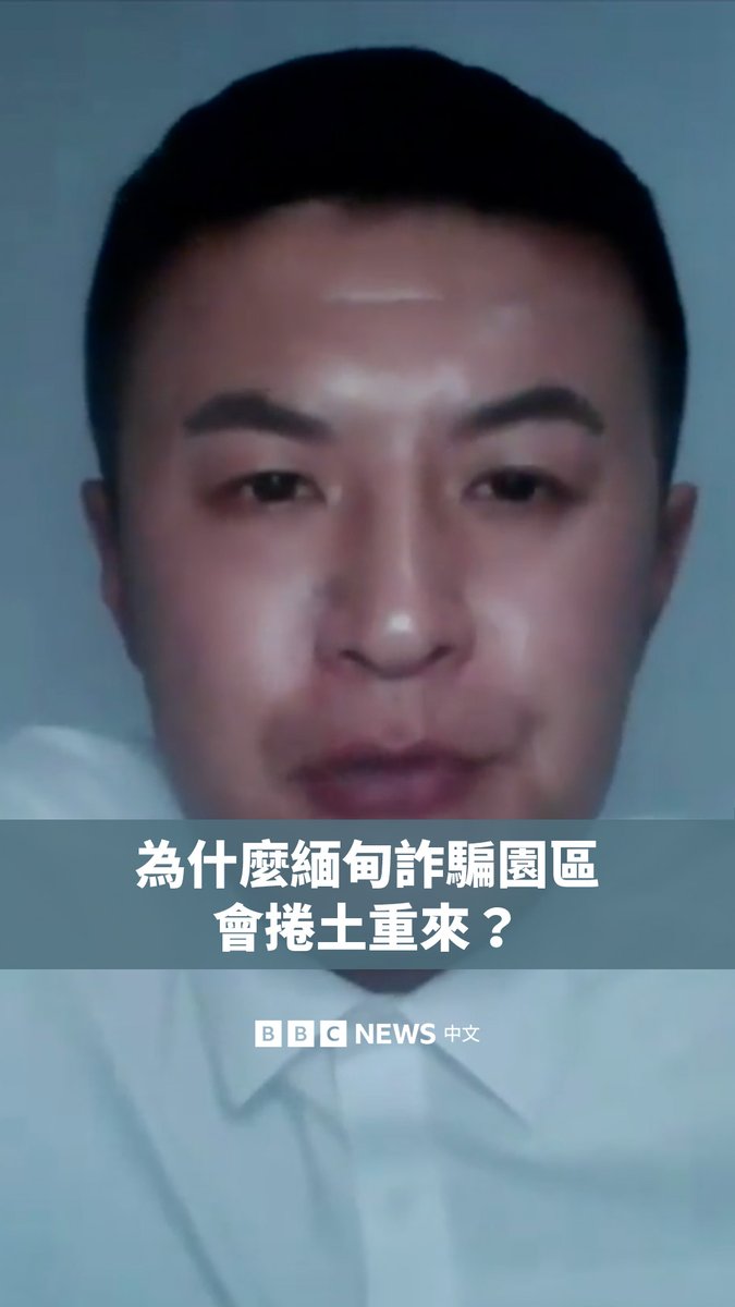 据泰国媒体报道,访泰的中国公安部官员表示,在缅甸的妙瓦底有至少36个中国大型电信诈骗团伙,绑架或雇佣了超过10万人骗取钱财。 本月初,中国演员王星在泰国被绑架到缅甸妙瓦底电诈园区的事件曝光后,中国游客因安全担忧纷纷取消前往泰国旅游。 缅甸电诈产业为何卷土重来,与以前相比又有什么变化? 详细报导: