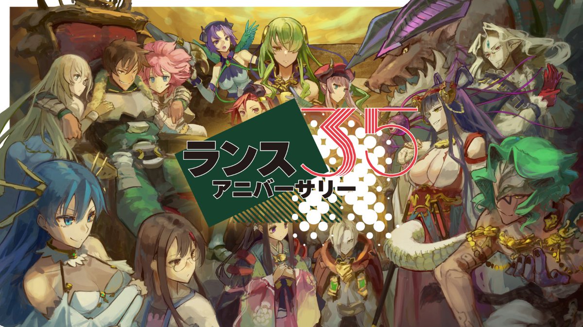 ランス35周年記念ボックス発売記念に アリスソフト創作界隈の12人で合作動画を作った！ 思い出のナンバリング想像しながら見てください～ Happy 35th anniversary, Rance!!!! 担当はリプライツリーにて！※音注意
