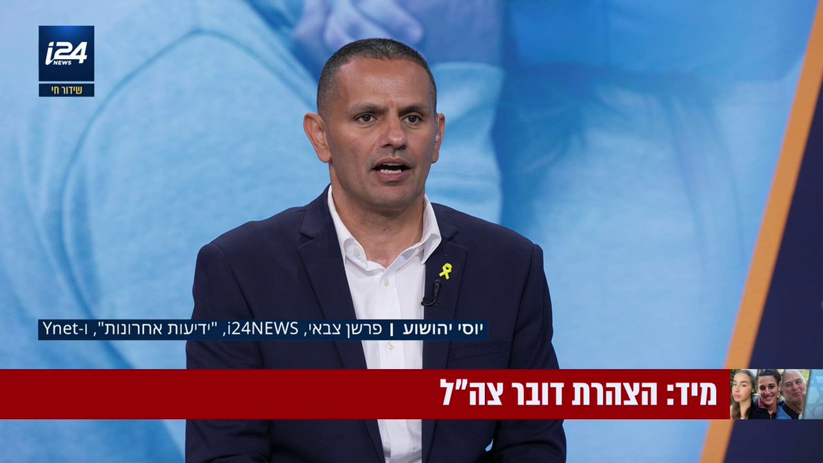 יוסי יהושוע על הצהרת רוה"מ: "הדברים שפורסמו על כך שרעיית נתניהו פועלת כדי לקדם את אלוף דוד זיני כמועמד לרמטכ"ל זו שערורייה. אסור שדבר כזה יקרה" | יוסי יהושוע - Yossi Yehoshua