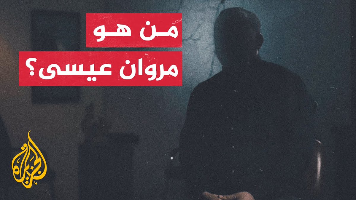 أعلن أبو عبيدة عن استشهاده.. من هو مروان عيسى الرجل الثاني في كتـ.ـائب القسـ.ـام؟ #الجزيرة