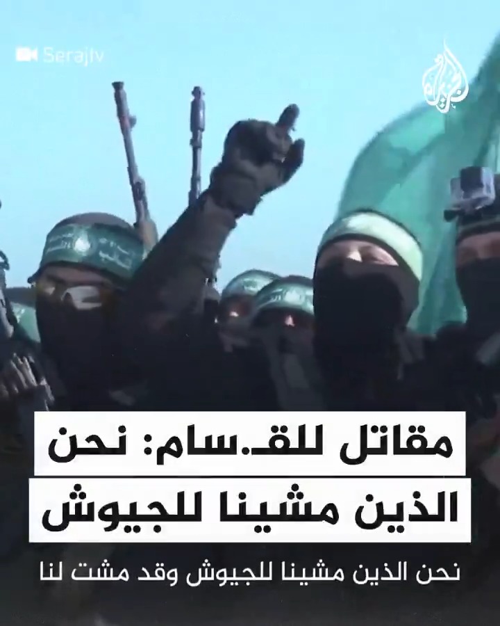 مقاتل للقـ.سام: نحن الذين مشينا للجيوش #فيديو