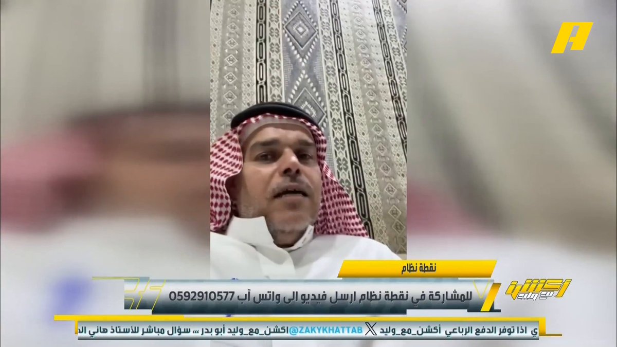 في منصة #اكشن_مع_وليد لا تحميك الشاشة ، انت تحت رحمه الجمهور .. اضرب اضرب عايز اتوب 🤜🤜🤜