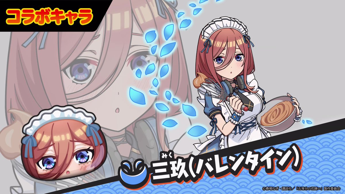【コラボキャラ紹介②】 『五等分の花嫁』コラボイベントに登場するコラボキャラをご紹介! バレンタイン衣装の五つ子たちもぷにぷにの姿に! #ぷにぷに #五等分の花嫁