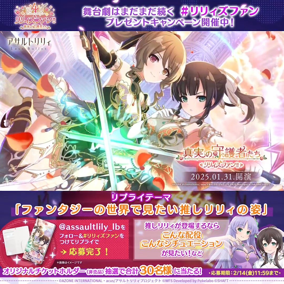 ⚔️#ラスバレ 4周年 #リリィズファン!!〜真実の守護者たち~開催中🌹 本日より豪華キャンペーン第2弾が続々開催! フォロー&本投稿に #リリィズファン をつけてリプライ💬で『オリジナルチケットホルダー(非売品)』が抽選で当たるチャンス❣ ▼規約はこちら