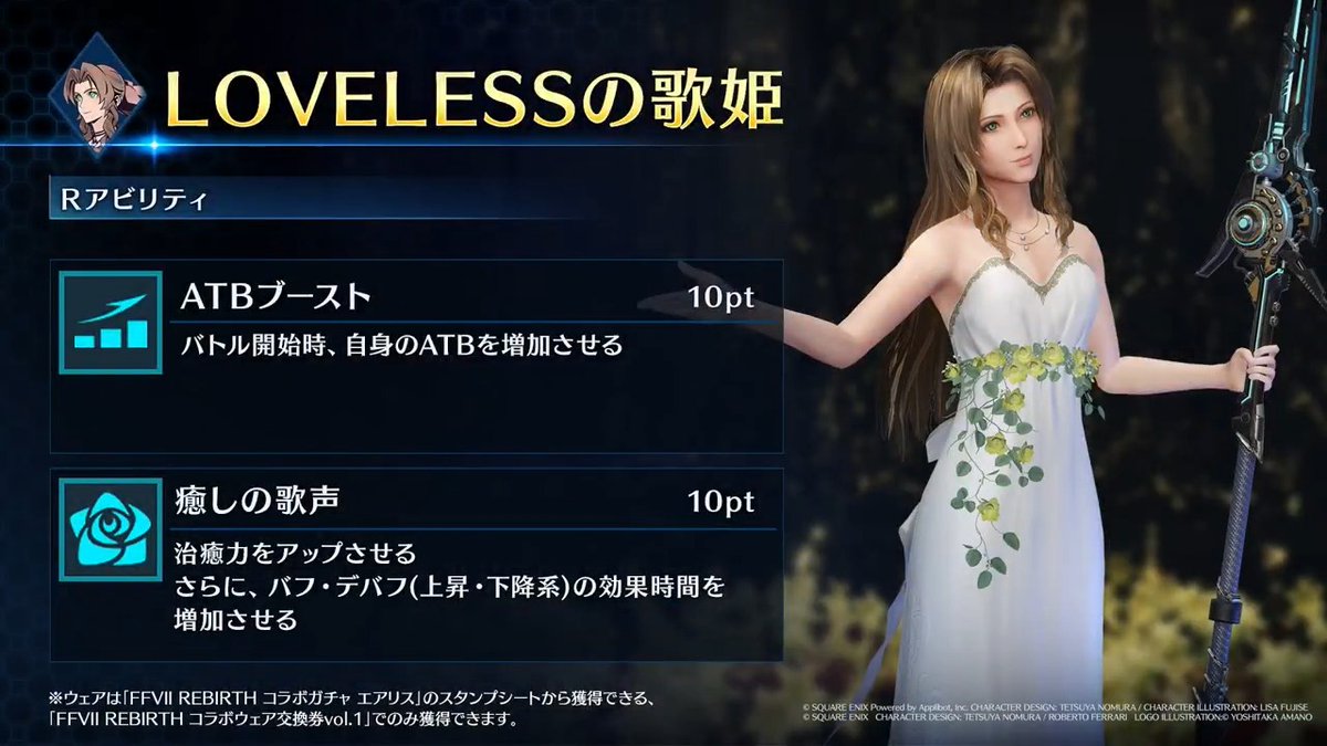 【ウェア「LOVELESSの歌姫」紹介】 「FFVII REBIRTH コラボガチャ エアリス」のスタンプシートから獲得できるエアリス専用ウェアを動画でご紹介！ #FF7EC #FF7エバークライシス #FF7リバース #FF7R