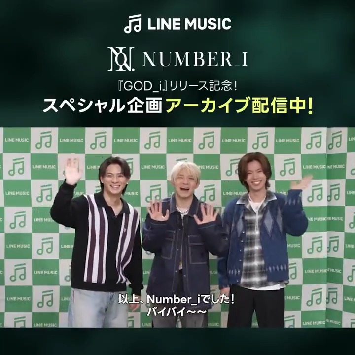 ⬜️ ◻️ 𝐍𝐮𝐦𝐛𝐞𝐫_𝐢 ◻️ ⬜️ ━━━━━━━━━━━ #Number_i ❤️🔥 【『#GOD_i』リリース記念!スペシャル企画】 @ #LINEMUSIC のアーカイブが配信スタート!💨 🎬 ⏰2/6(木)までの ✨期間限定公開✨なので、 お見逃しなく!!🗯 #LINEMUSICでNumber_i #Number_i_LYs