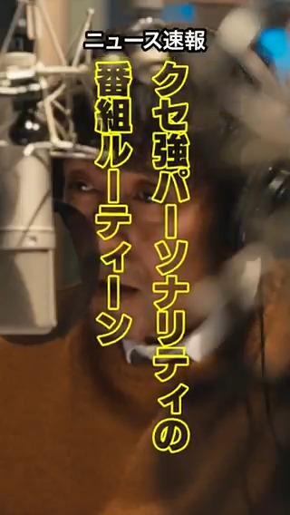 ◢◤【速報 】#ショウタイムセブン 🚨本編切り抜き/ルーティン編🚨 ◢◤ みなさんこんばんは。 クセ強パーソナリティ折本眞之輔(♯阿部寛 )がお届けする 番組オープニングを紹介! 2.7(金)公開🎬 #阿部寛 #竜星涼 #生見愛瑠 #井川遥 #吉田鋼太郎