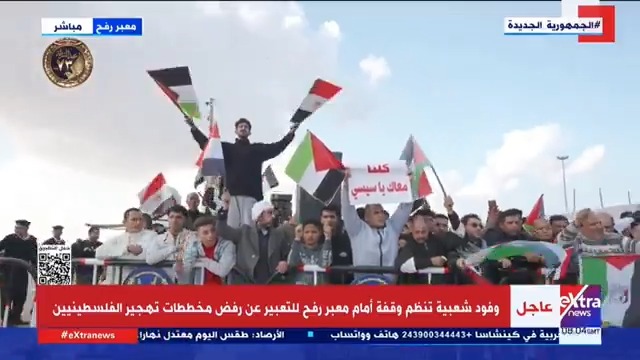 بدء توافد الوفود الشعبية إلى #معبر_رفح للتعبير عن رفض مخططات تهجير الفلسطينيين #eXtranews