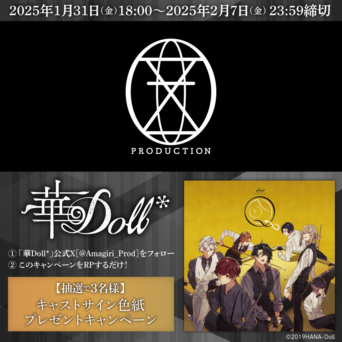 ／ #Anthos New Album 『Human or Doll: Q』 ⚪️発売記念キャンペーン🐍 ＼ 🎁抽選で3名様🎁 キャスト寄せ書きサイン色紙 #濱野大輝 #堀江瞬 #伊東健人 #駒田航 #土岐隼一 #山下誠一郎 #増田俊樹 【応募】 ❶天霧プロダクション_華Doll Official Staff フォロー ❷このポストをRP 【締切】 2/7 23:59 #華Doll #華ドル