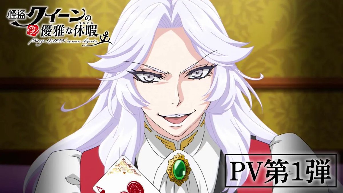 🌹・・ ┈┈┈┈┈┈┈┈┈ ・・🌹 Mirage QUEEN vacances élégantes Revealed the Trailer with Eng Sub! 🌹・・ ┈┈┈┈┈┈┈┈┈ ・・🌹 ーJust who do you think I am? Confirmed to come on May 23, 2025! Stay tuned for upcoming news⚓️ #MirageQUEEN #怪盗クイーン 「怪盗クイーン」シリーズアニメ公式