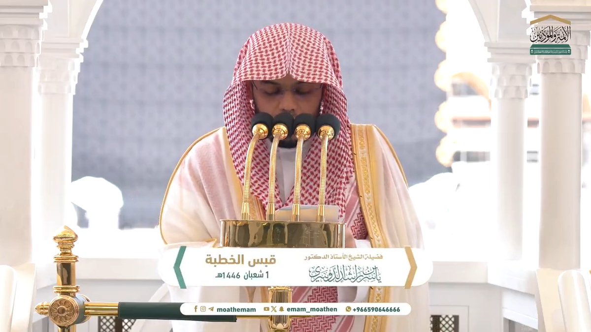 من النعم الكبرى، والمِنَنِ العظمى، التي تستوجب منَّا الشكر والامتنان، ما أكرم الله به بلادنا من نعمة الإيمان والأمن والأمان، وما نعيشه في ربوعها من رغد عيش وسعادة واطمئنان، في ظل قيادتنا الرشيدة.. قبس من خطبة الجمعة [١-٨-١٤٤٦هـ] لفضيلة الشيخ أ.د. #ياسر_الدوسري .