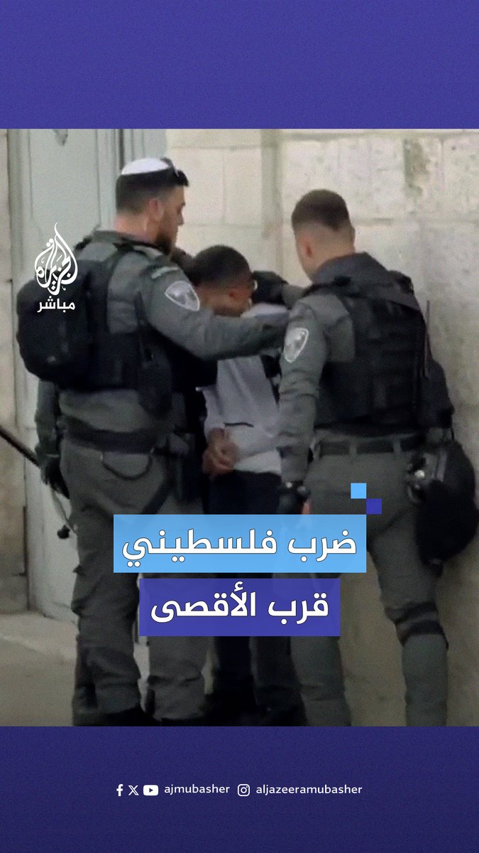 منعوه من دخول المسجد الأقصى.. جنود الاحتلال يضربون شابا فلسطينيا وينكلون به في القدس