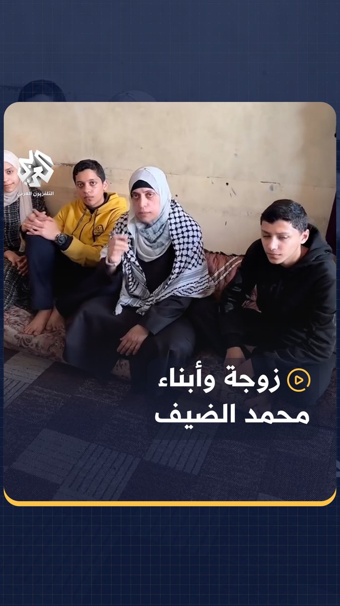 اضطروا لاستخدام أسماء وهمية لسنوات.. زوجة وأبناء محمد الضيف يكشفون عن هويتهم للمرة الأولى أمام الناس