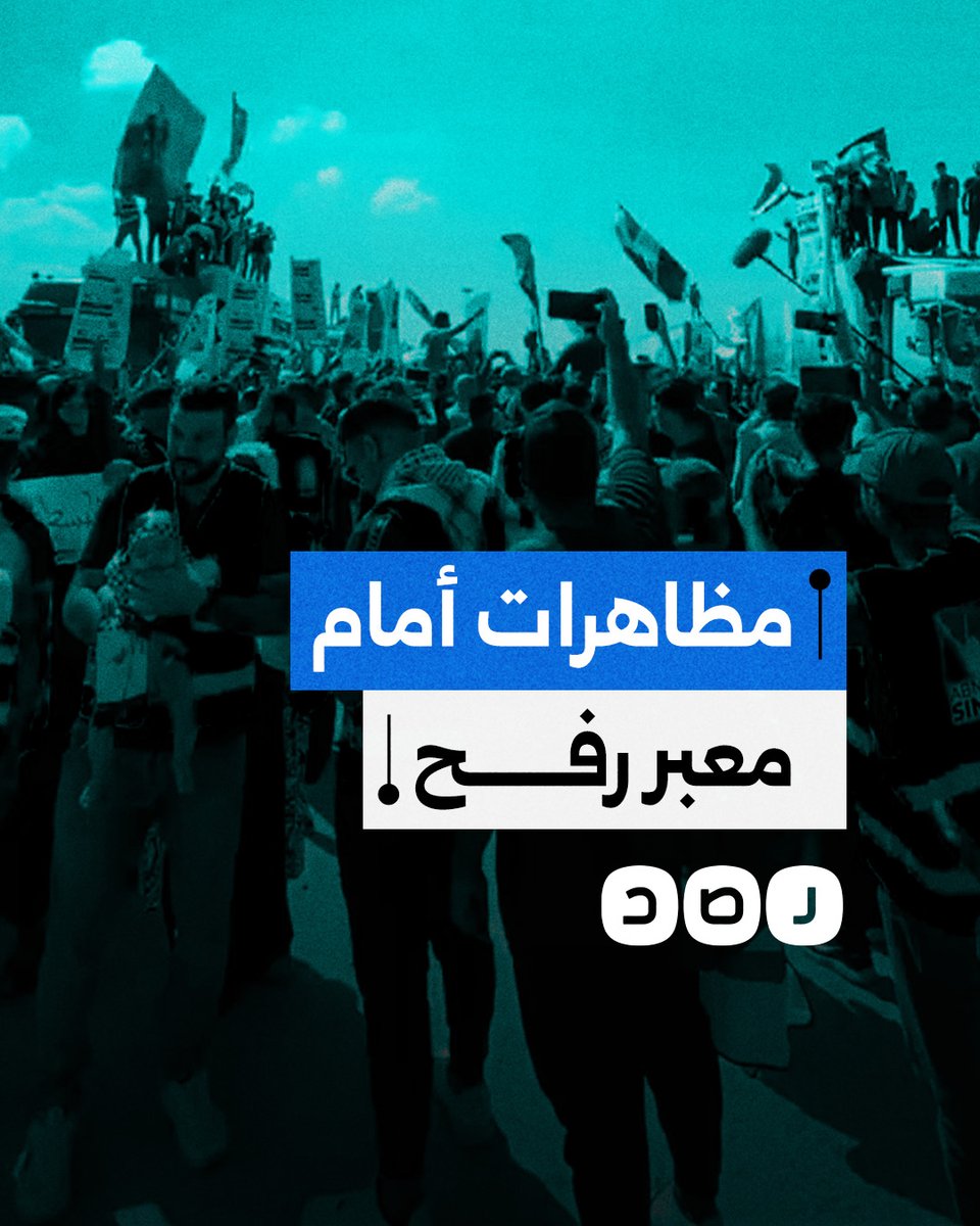 حشود من الأحزاب المؤيدة للسيسي تصل إلى معبر رفح وتتظاهر رفضًا للتهجير
