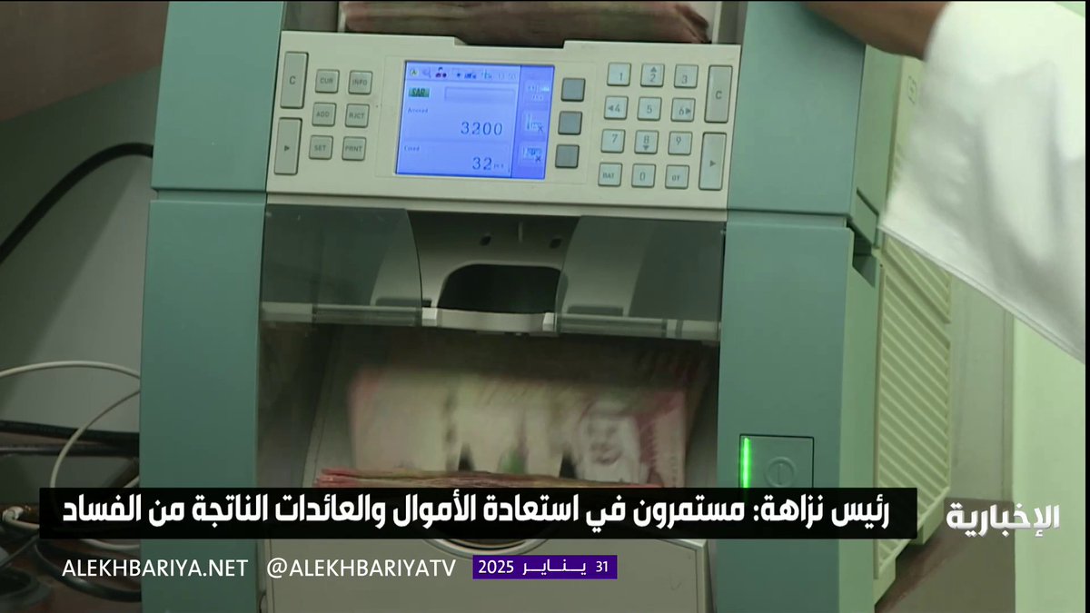 أمر ملكي… الموافقة على قواعد إجراء التسويات المالية مع مرتكبي جرائم فساد.