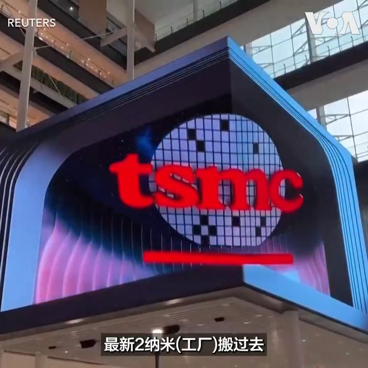 针对美国总统特朗普宣布将对芯片加征关税,台湾行政院长卓荣泰日前表示,将紧急讨论是否对台湾相关产业进行更多的合作、协助计划,并强调台湾在全球半导体供应链中的关键地位。分析人士指出,尽管特朗普政府试图推动芯片制造回流美国,但由于台湾在先进制程领域的无可替代性,征收关税不仅可能抬高美国高科技产品的成本,甚至可能影响美国厂商自身的竞争力。报道: