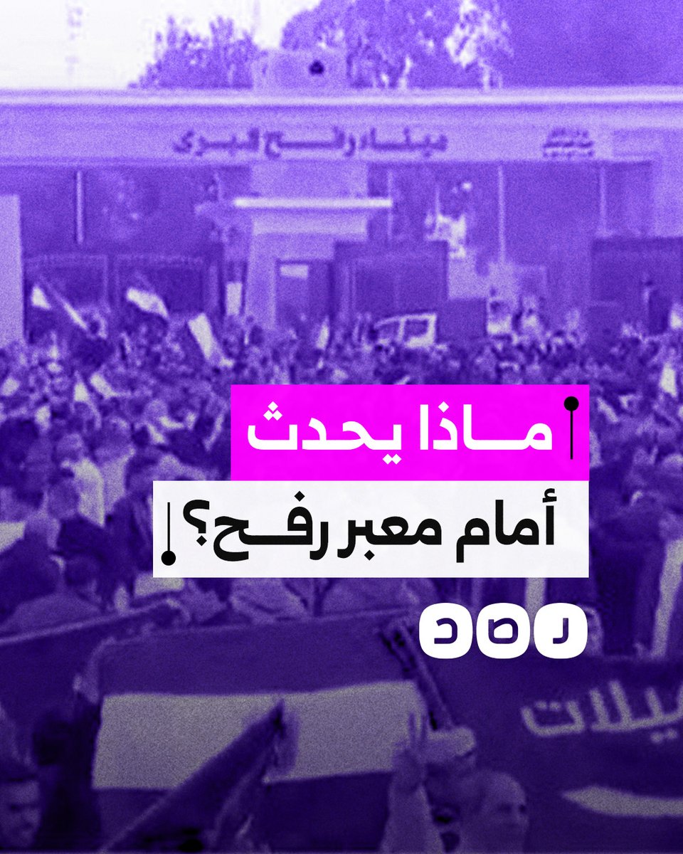 لماذا يحشد السيسي مؤيديه للتظاهر أمام معبر رفح؟