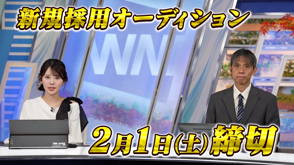 ＜本日締切＞ ウェザーニュースキャスター採用 気象番組「ウェザーニュースLiVE」に出演するキャスターを採用中。応募期間は本日が締切です ▼資格経験不問 まずは詳細情報をチェック