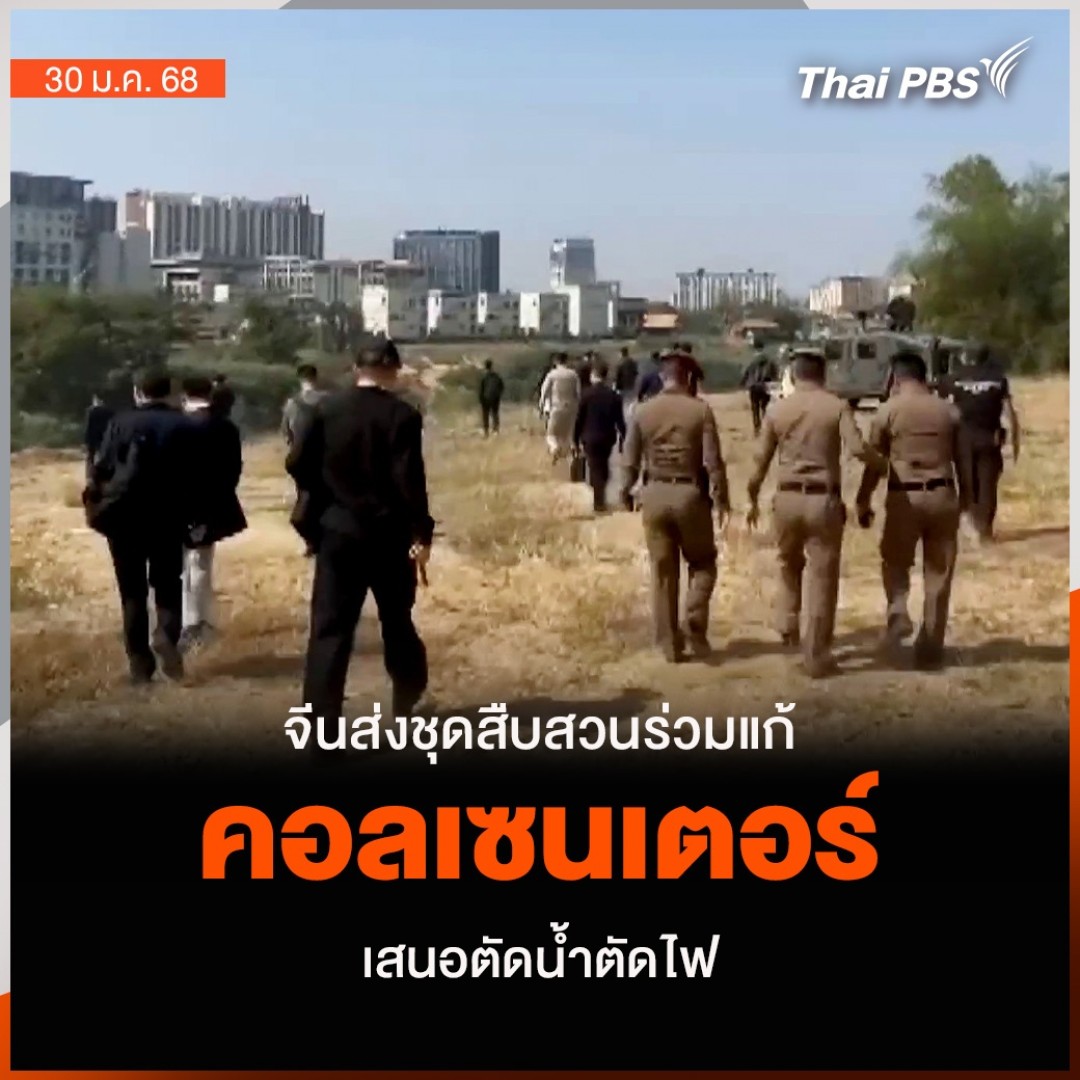 ลองนึกภาพว่าถ้าข้อมูลที่นายหลิว จงอี ผู้ช่วยรัฐมนตรีจีนเอามามอบให้รัฐบาลไทยตกอยู่ในมือ รังสิมันต์ โรม ทั้งหมดอย่างละเอียด มึงว่าความบันเทิงในการเมืองไทยจะอยู่ที่กี่กะโหลก