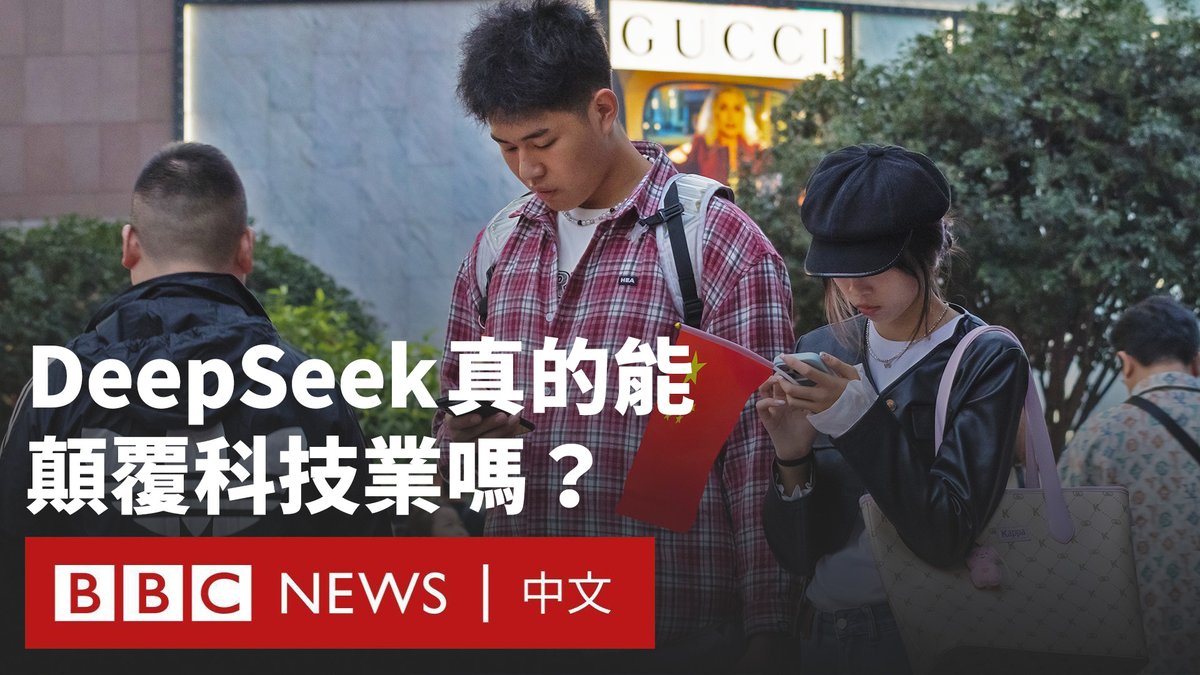中国AI聊天产品DeepSeek(深度求索)在华尔街和硅谷引发震撼一周后,旋即引起美国对手OpenAI的关注,就对方可能不当取得技术展开调查。华府也酝酿加大对先进晶片禁运的力度,欧洲亦有国家对它启动安全审查,甚至把软件下架。 DeepSeek究竟是一场“革命”还是“炒作”?各方专家又如何分析这场中美强强对垒?我们从技术、内容审查及“中国优势”说起。