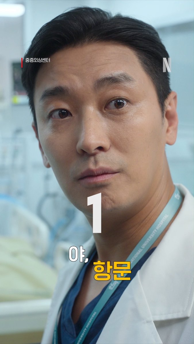 내가 그의 이름을 불러주기 전에는 그는 다만 항문외과 펠로우에 지나지 않았다. 내가 그의 이름을 불러주었을 때, 그는 나에게로 와서 노예 1호가 되었다. 이름을 잃어 슬픈 ‘항문’의 사연. <중증외상센터>에서 확인해 보세요. * 눌러서 크게 보기 *