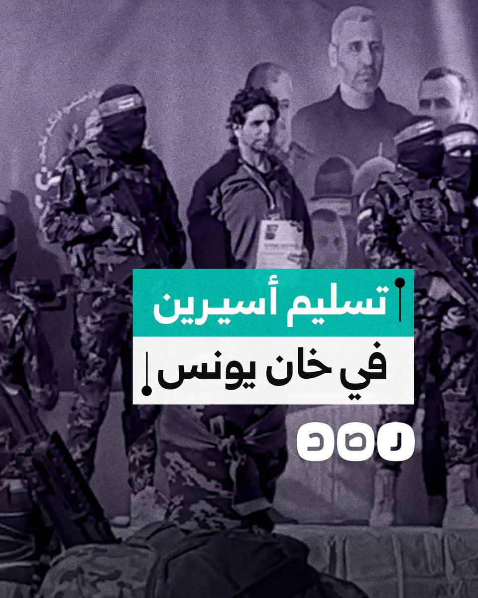 لحظة تسليم أسيرين "إسرائيليين" إلى الصليب الأحمر في خان يونس