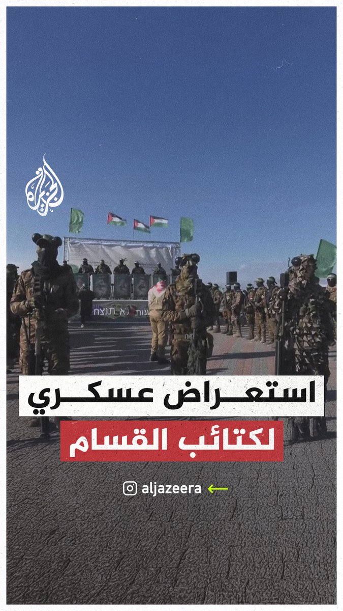 ببندقية الغول وقذيفة الياسين.. استعراض عسكري لكتائب القسام خلال تسليم محتجز إسرائيلي في ميناء #غزة #حرب_غزة