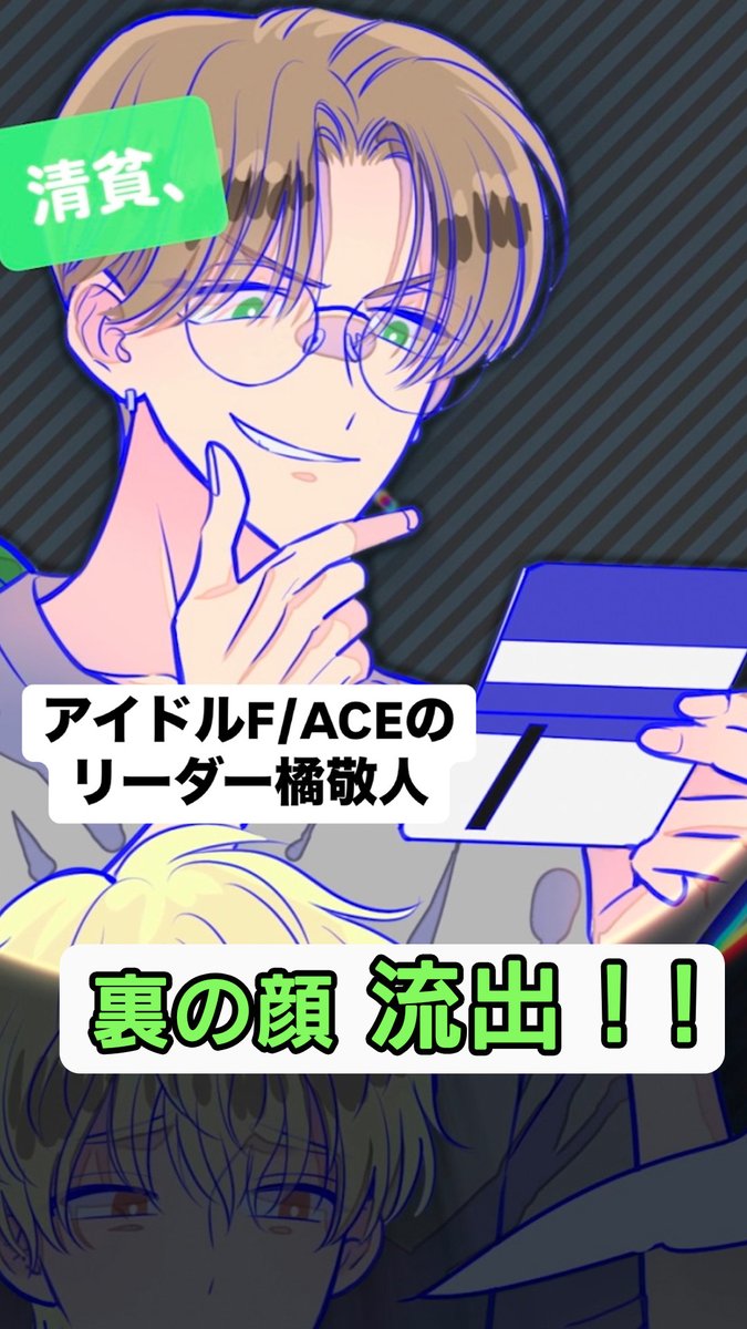【流出】 F/ACEメンバー、裏の顔流出!? ▼フル尺はこちらから▼ #多聞くん今どっち!? #橘敬人