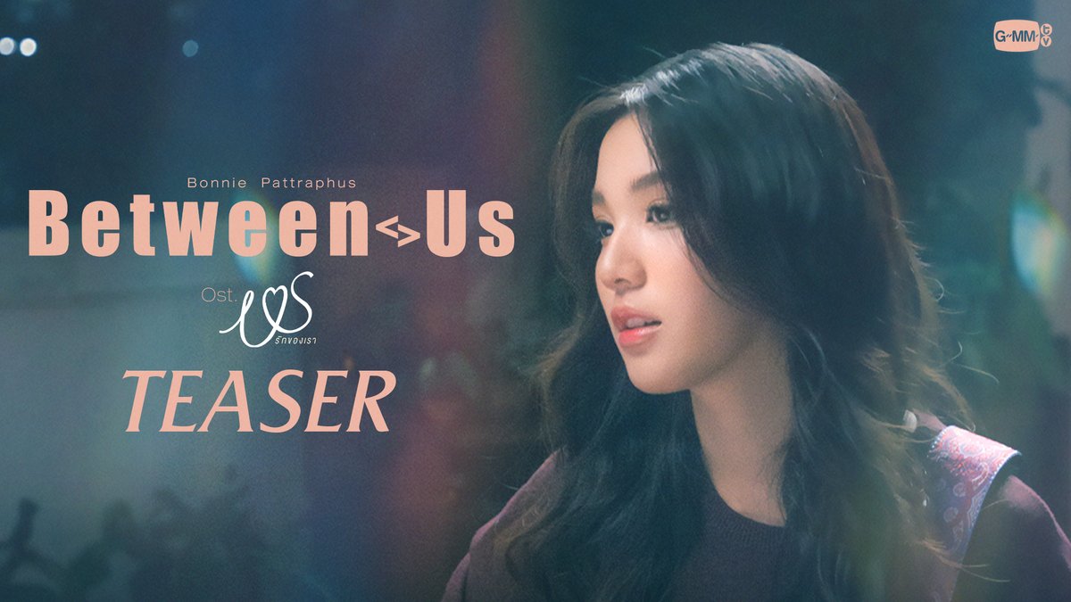 [Teaser] Between Us รักของเรา - Bonnie Pattraphus 📍Official MV Today on YouTube : GMMTV RECORDS #BetweenUsSeriesMV #USTheSeries #GMMTV เอหมี bonny
