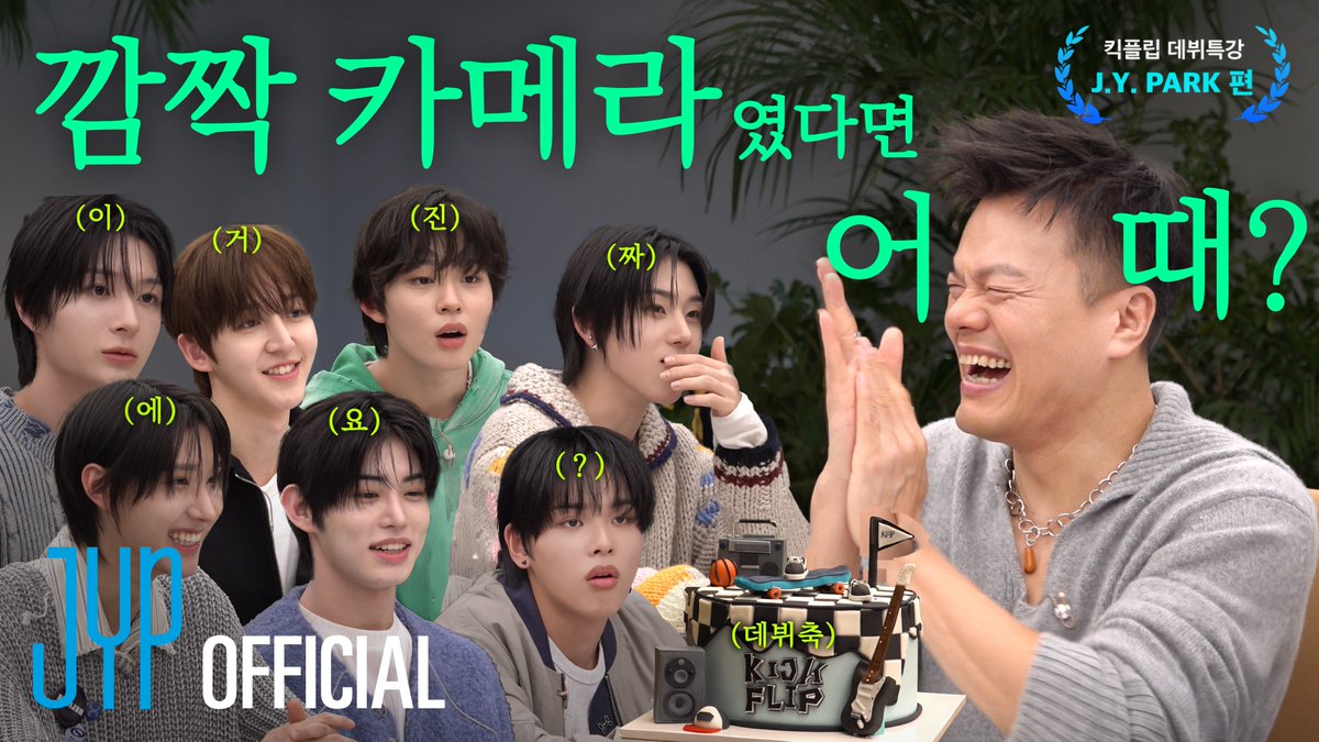 KickFlip(킥플립) JYP 데뷔 특강 I EP.6 J.Y. PARK #KickFlip #킥플립 #KickFlip_JYP데뷔특강 #JYPARK #박진영 #JYP #Flip_it_Kick_it #KickFlipDebut
