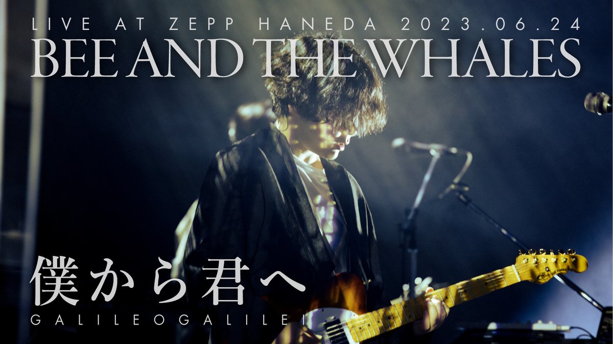 Galileo Galilei -「僕から君へ」from『BaTW』Tour (2023.06.24 at Zepp Haneda) Galileo Galilei Live 2025『 #あおにもどる 』 03.15(Sat) at 東京ガーデンシアター チケット一般発売中🎫 #GalileoGalilei #BaTW #僕から君へ