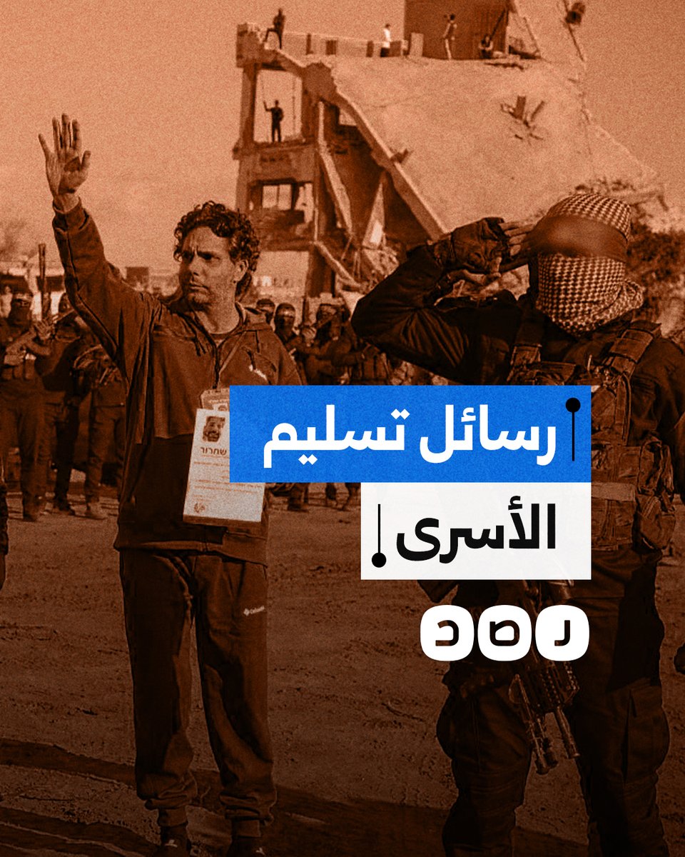 هدية لزوجة أسير وسيارة "إسرائيلية" غنيمة.. مشاهد ورسائل خاصة حملتها عملية تبادل الأسرى الرابعة في غزة. ما هي؟