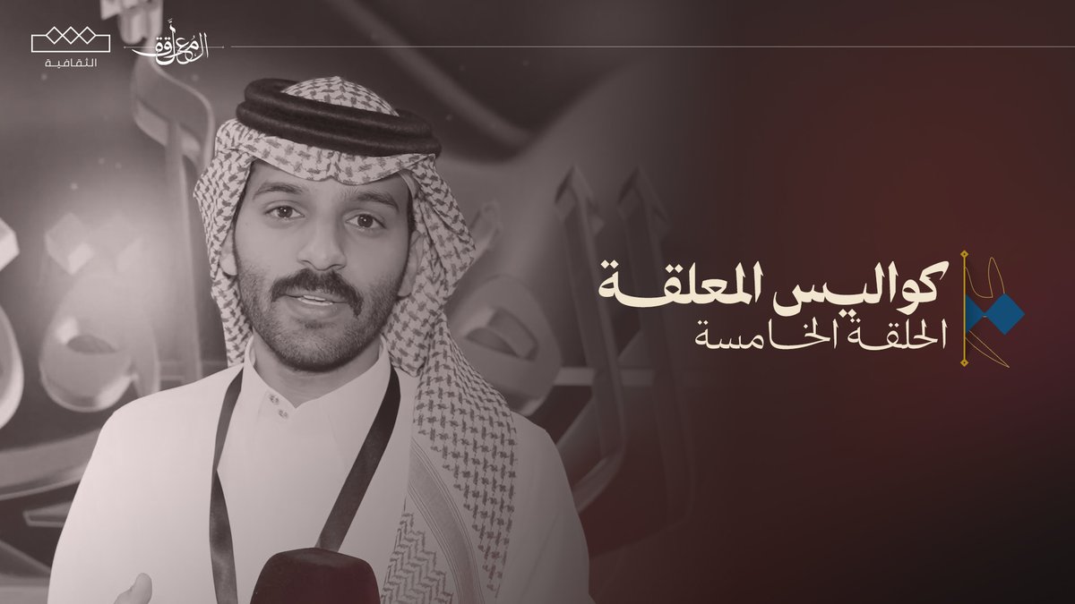 أحمد رحيّم ومسعود شعفول في كواليس الحلقة الخامسة من برنامج #المعلقة مسعود بن شعفول | احمد رحيم 🎥#كواليس_المعلقة